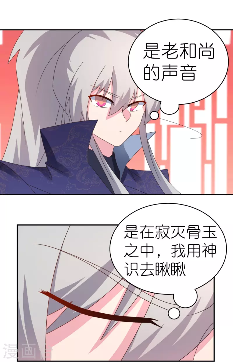 尊上漫画,第350话 因果之路1图