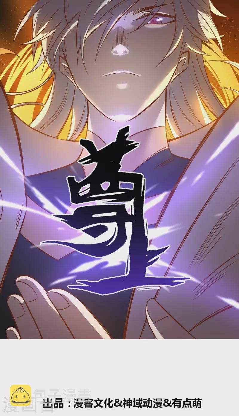 尊上漫画,第352话 最熟悉的陌生人1图