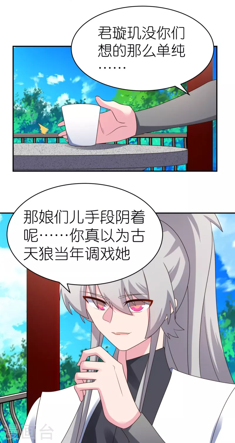 尊上漫画,第317话 差一点2图