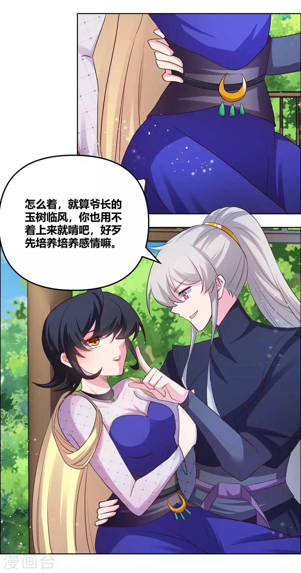 尊上是什么电视剧漫画,第148话 血脉传承2图