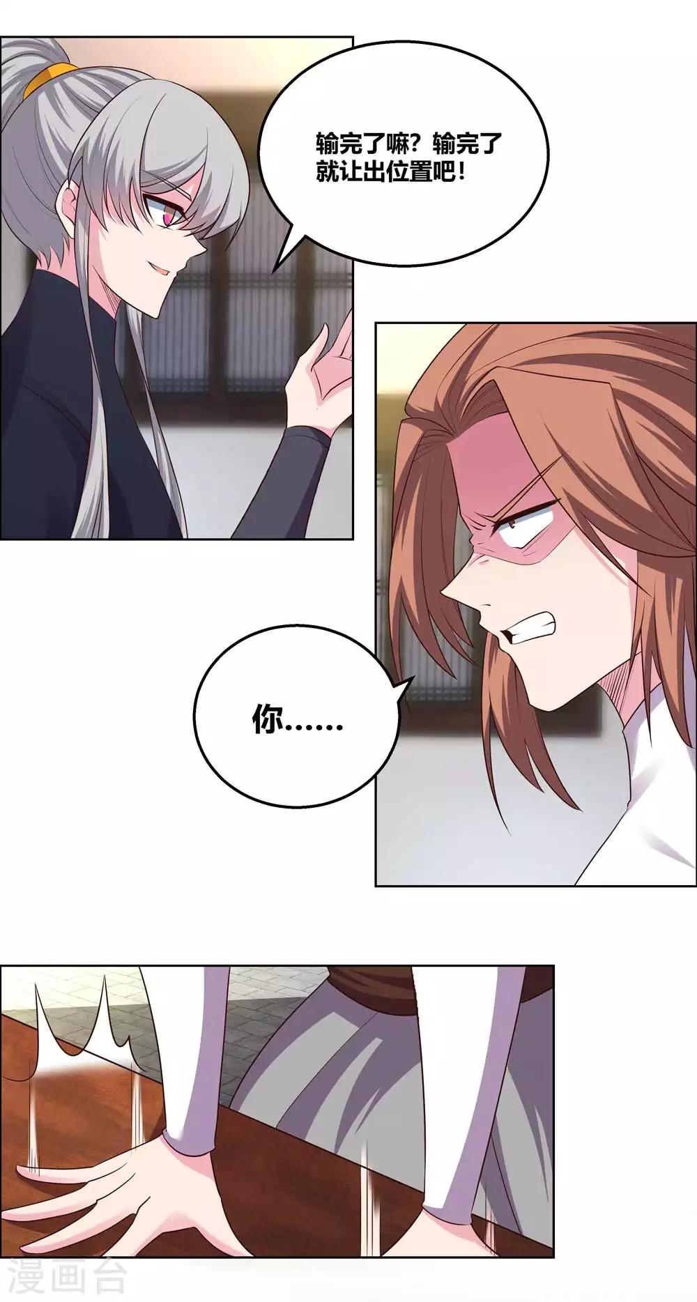 尊上漫画,第150话 找场子2图