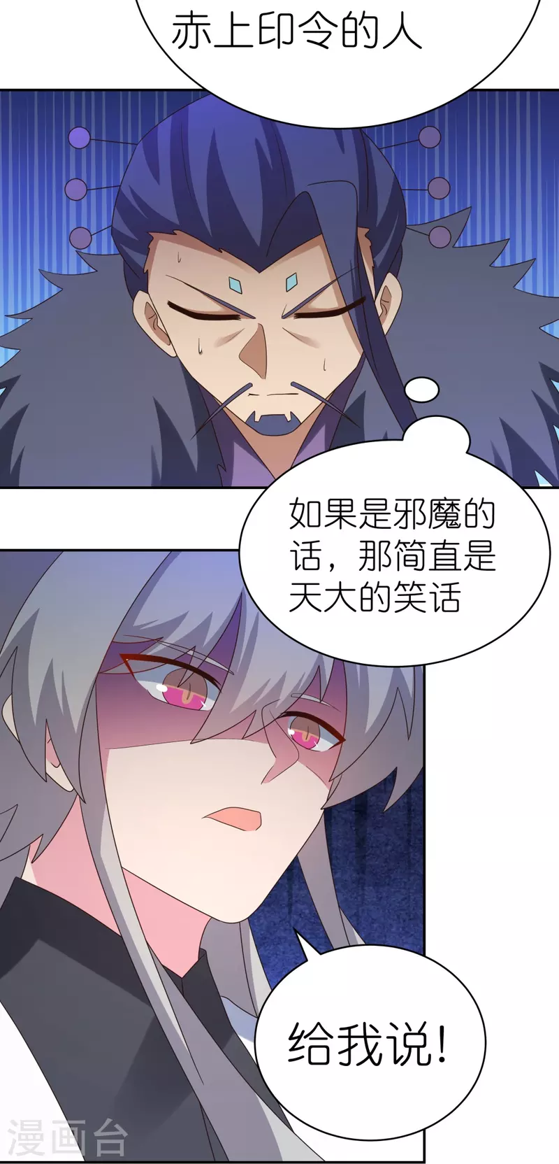 尊上漫画,第342话 血海里的豪杰1图