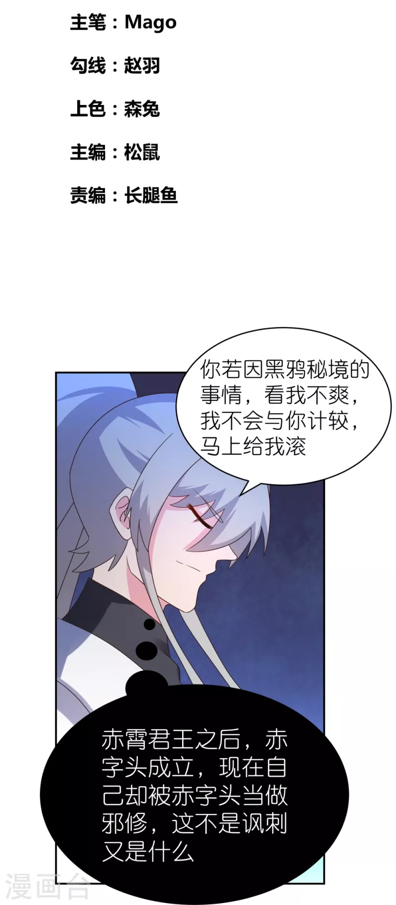 尊上漫画,第322话 乱扣帽子2图