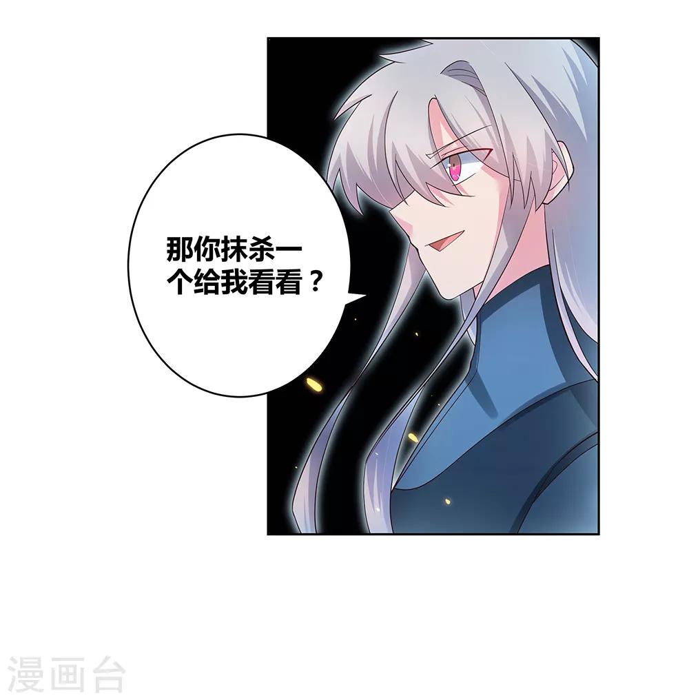 尊上漫画,第51话 轮回之人2图