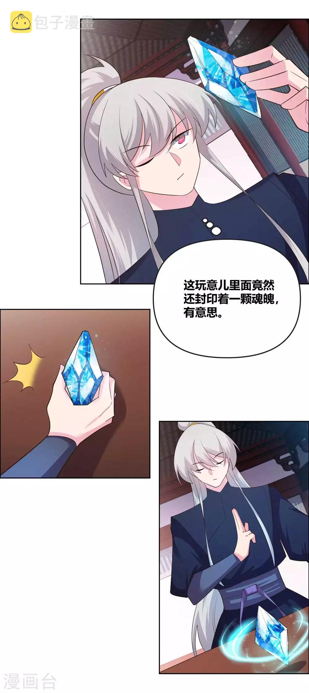 尊上是什么电视剧漫画,第142话 大衍凝血印2图