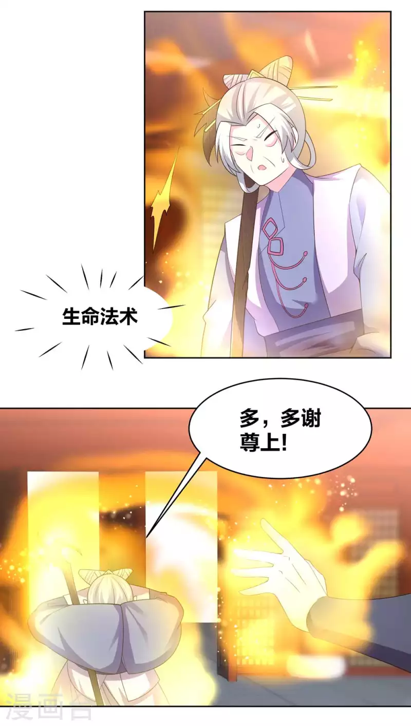 尊上是谁演的漫画,第225话 生命法术2图