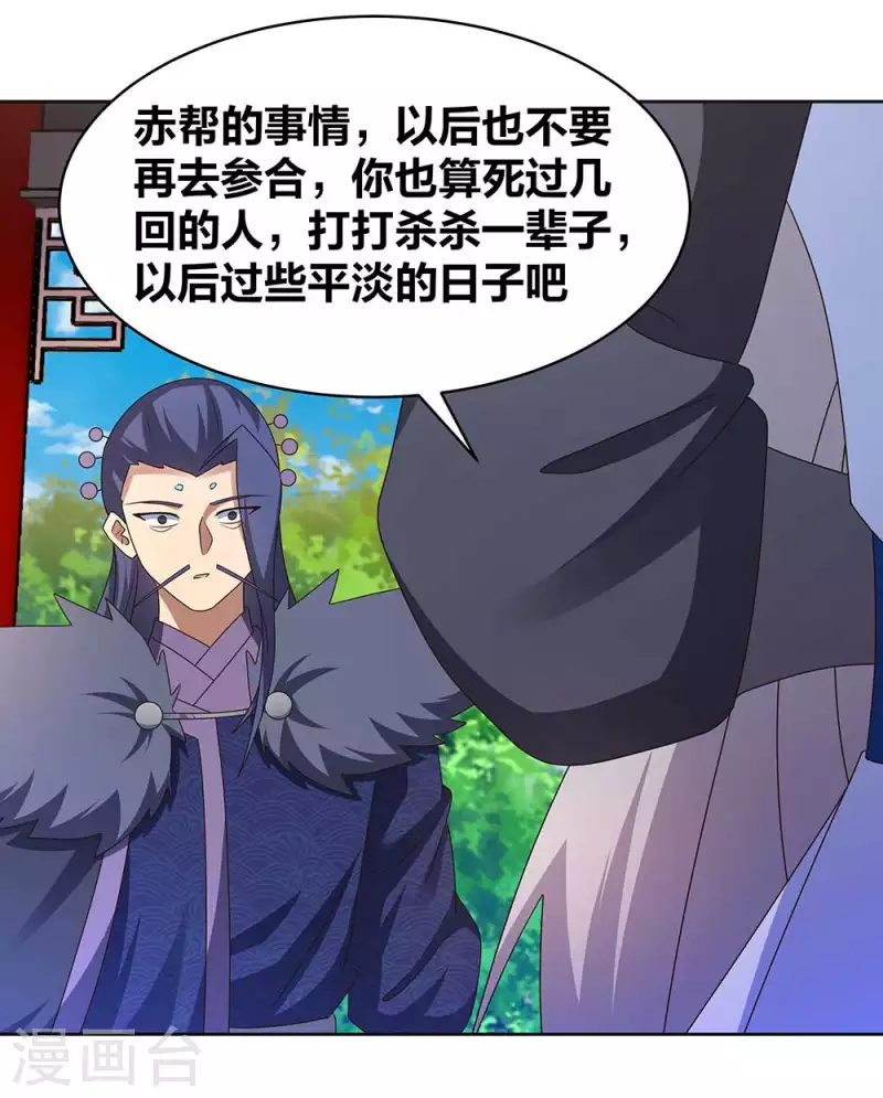 尊上是什么电视剧漫画,第255话 魏城之旅2图