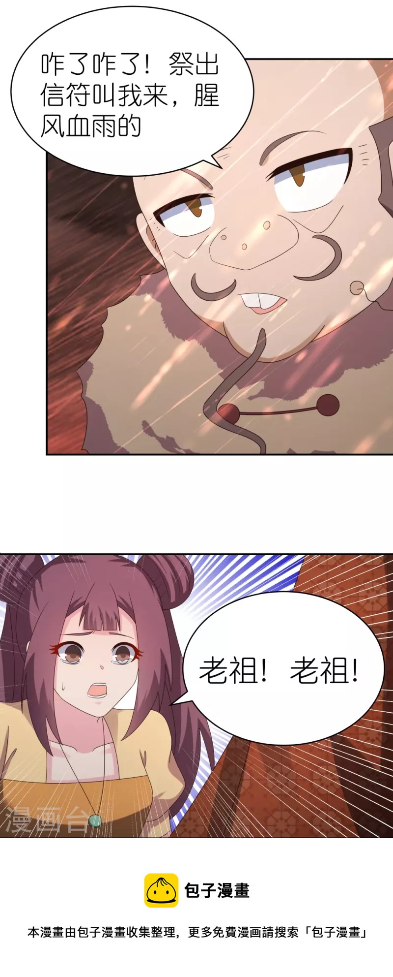 尊上漫画,第339话 曾经见过1图