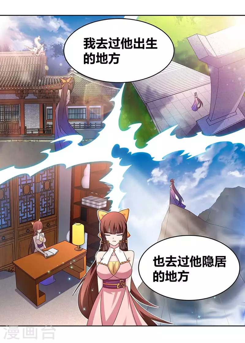 尊上漫画,第240话 神通广大的妖孽1图
