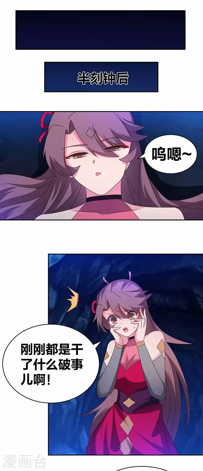 尊上漫画,第291话 就你最主动2图