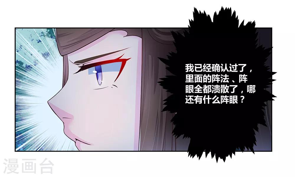 尊上漫画,第40话 十二院首席1图