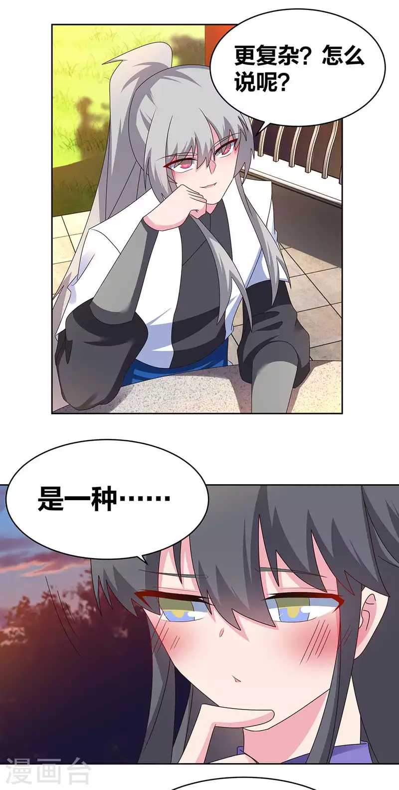 尊上漫画,第243话 复杂的感觉1图