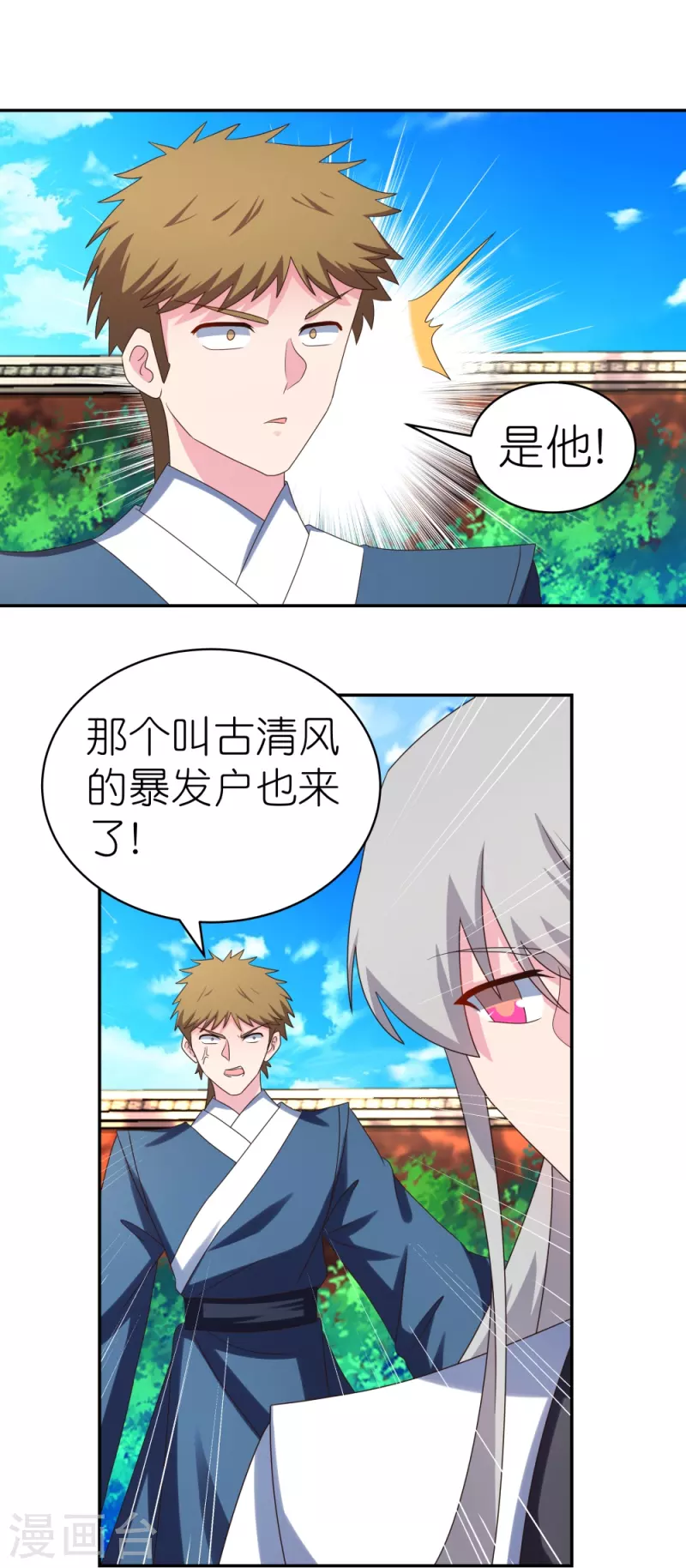 尊上漫画,第307话 又见面啦！1图