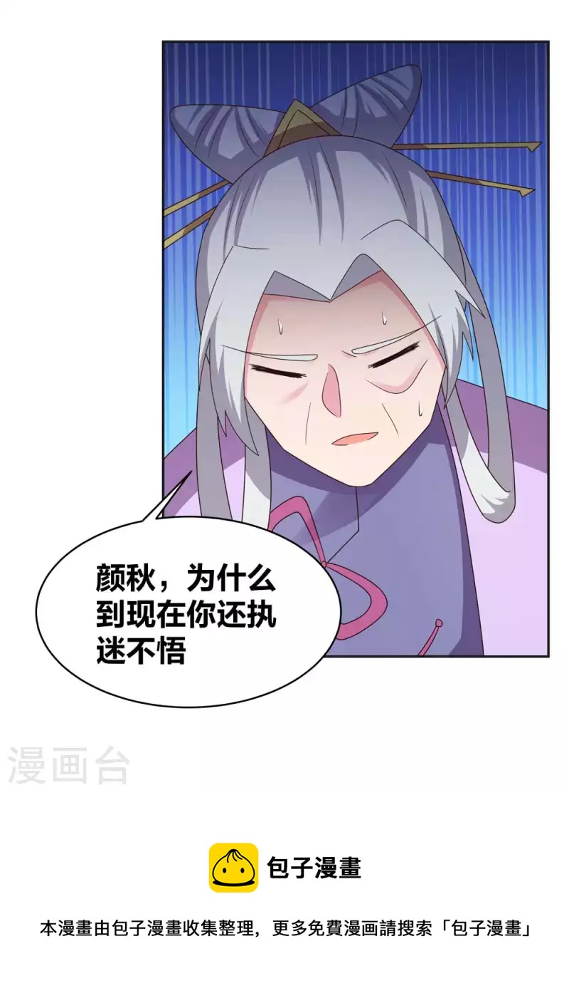 尊上漫画,第232话 执迷不悟2图