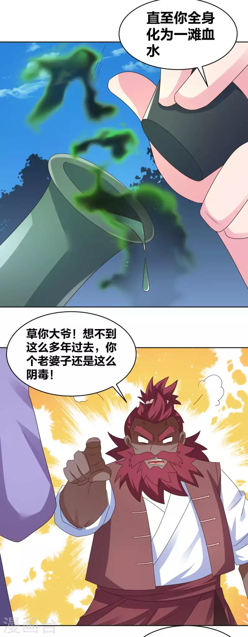 尊上漫画,第230话 千蛛万毒液2图