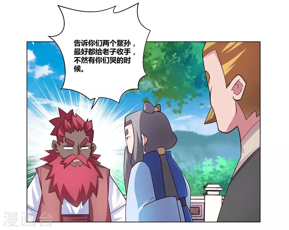 尊上是什么电视剧漫画,第96话 後悔2图