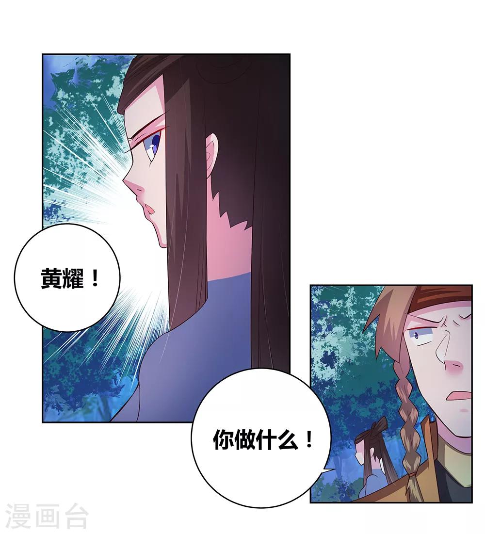 尊上漫画,第39话 洞府初显1图