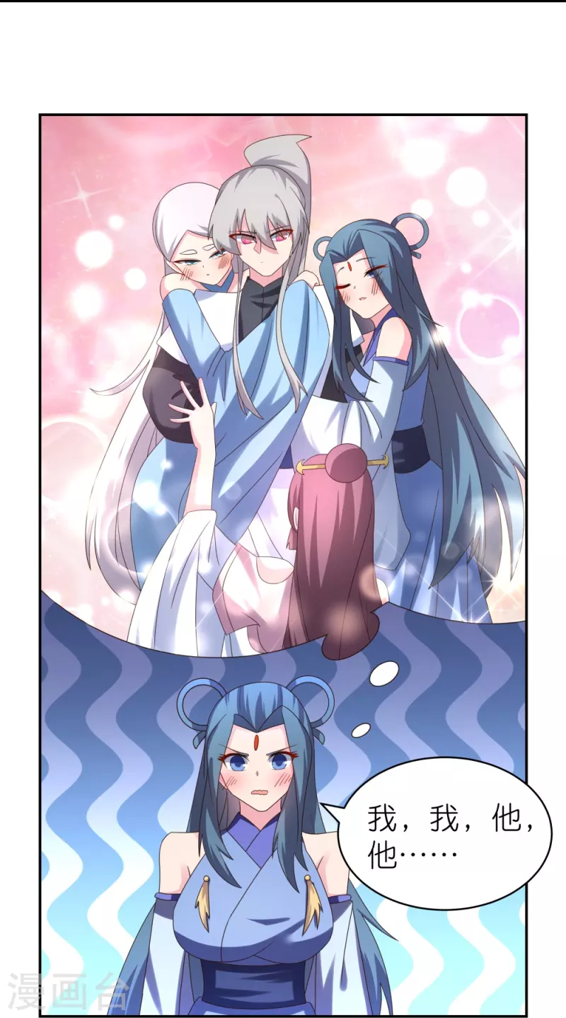 尊上漫画,第307话 又见面啦！2图