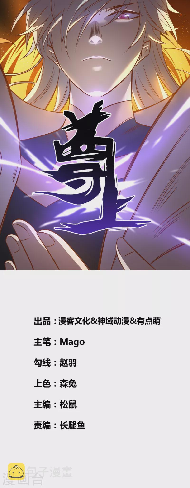 尊上漫画,第227话 癞蛤蟆与天鹅1图