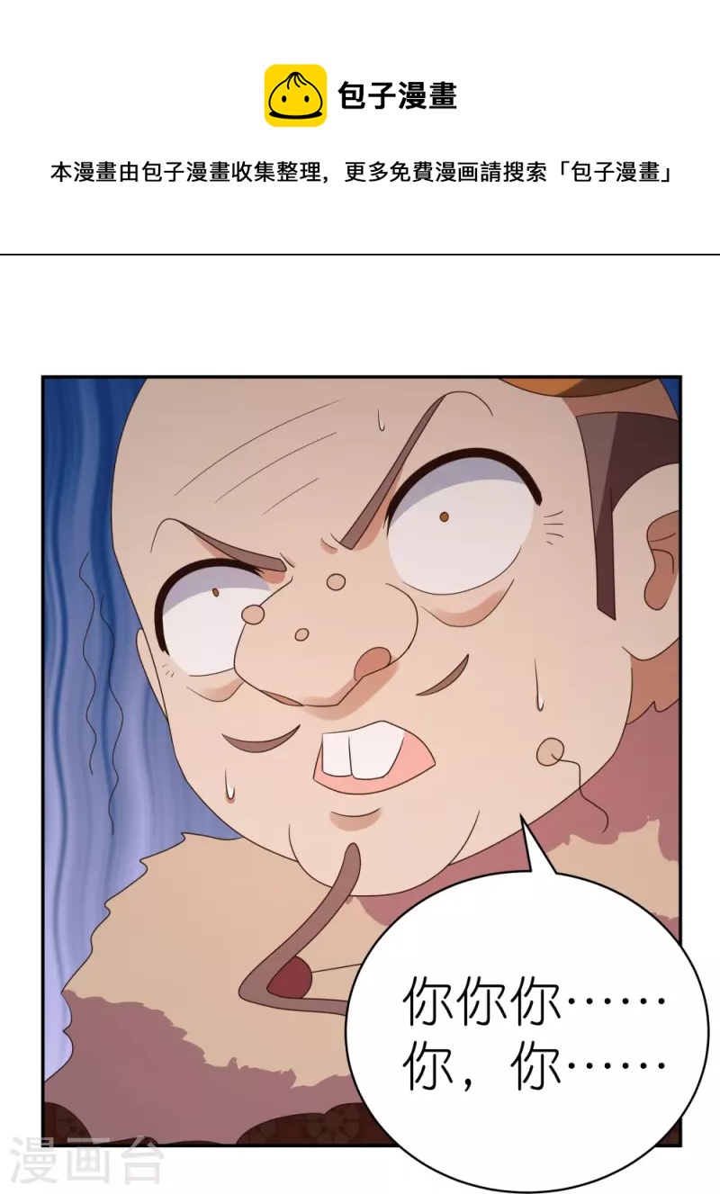 尊上漫画,第340话 吓死你1图