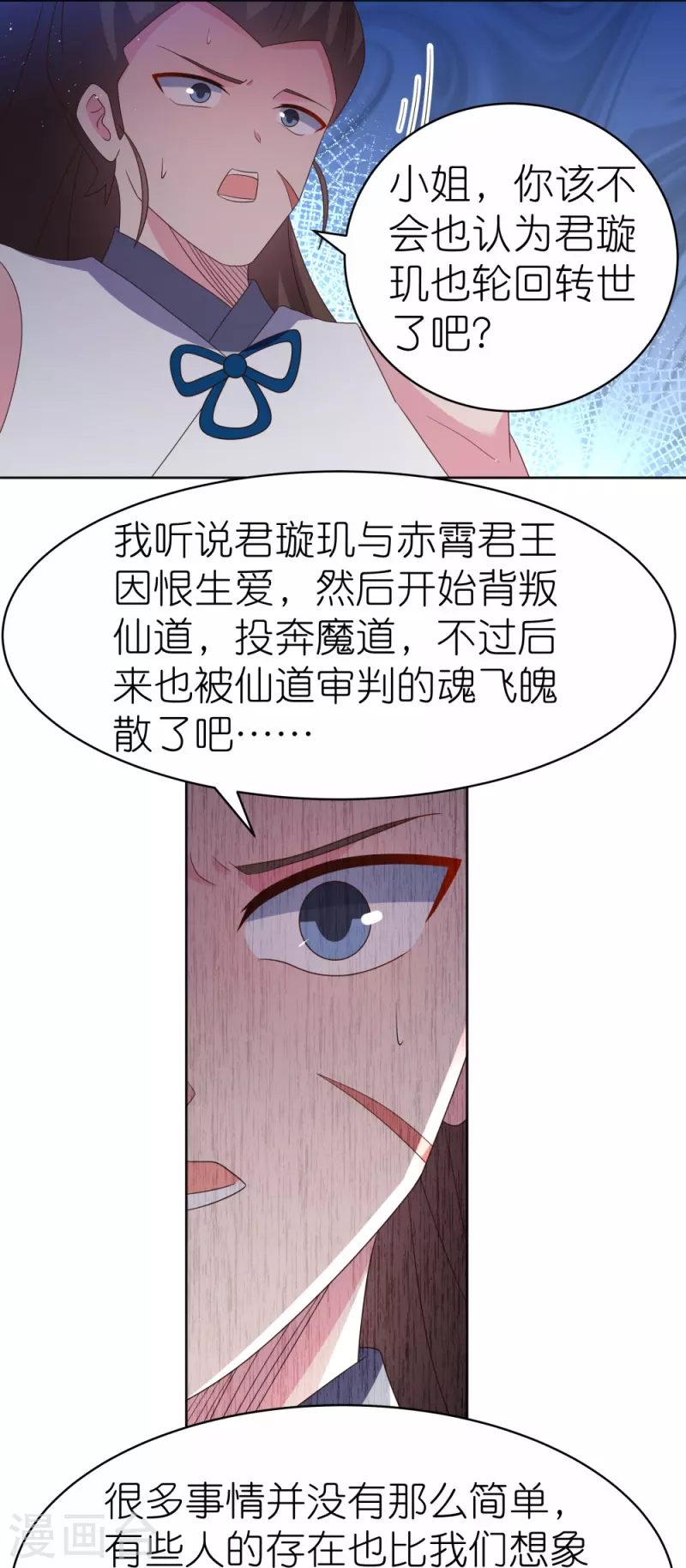 尊上漫画,第382话 玄机1图