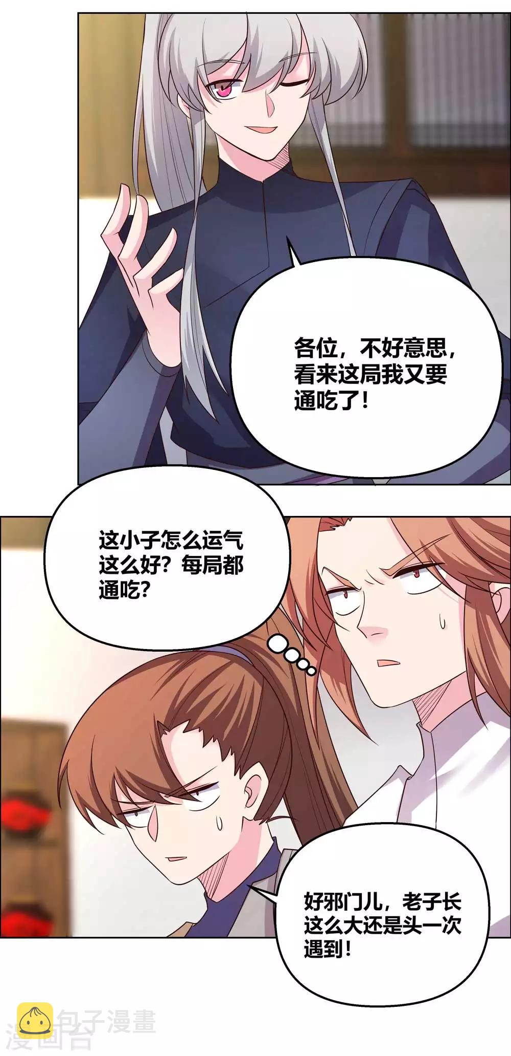 尊上漫画,第150话 找场子1图