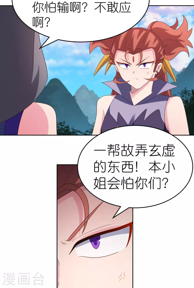尊上漫画,第392话 空口无凭1图