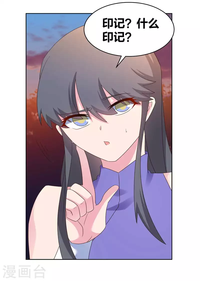 尊上漫画,第244话 印记2图