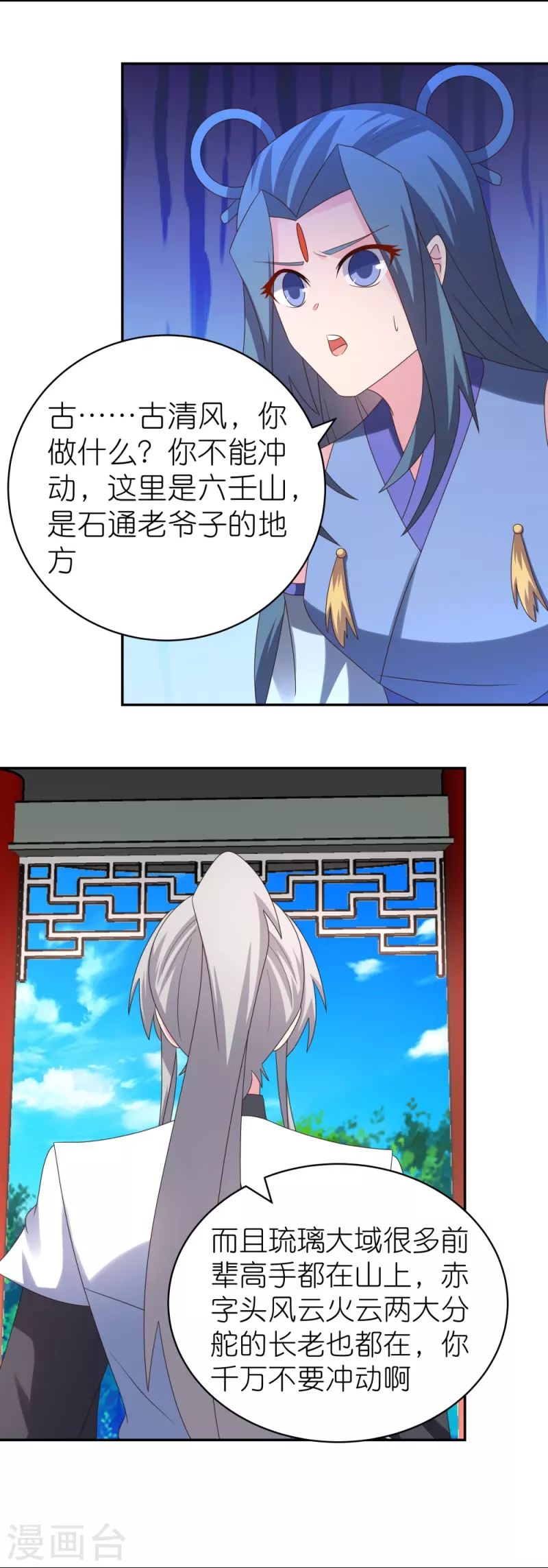 尊上漫画,第322话 乱扣帽子1图