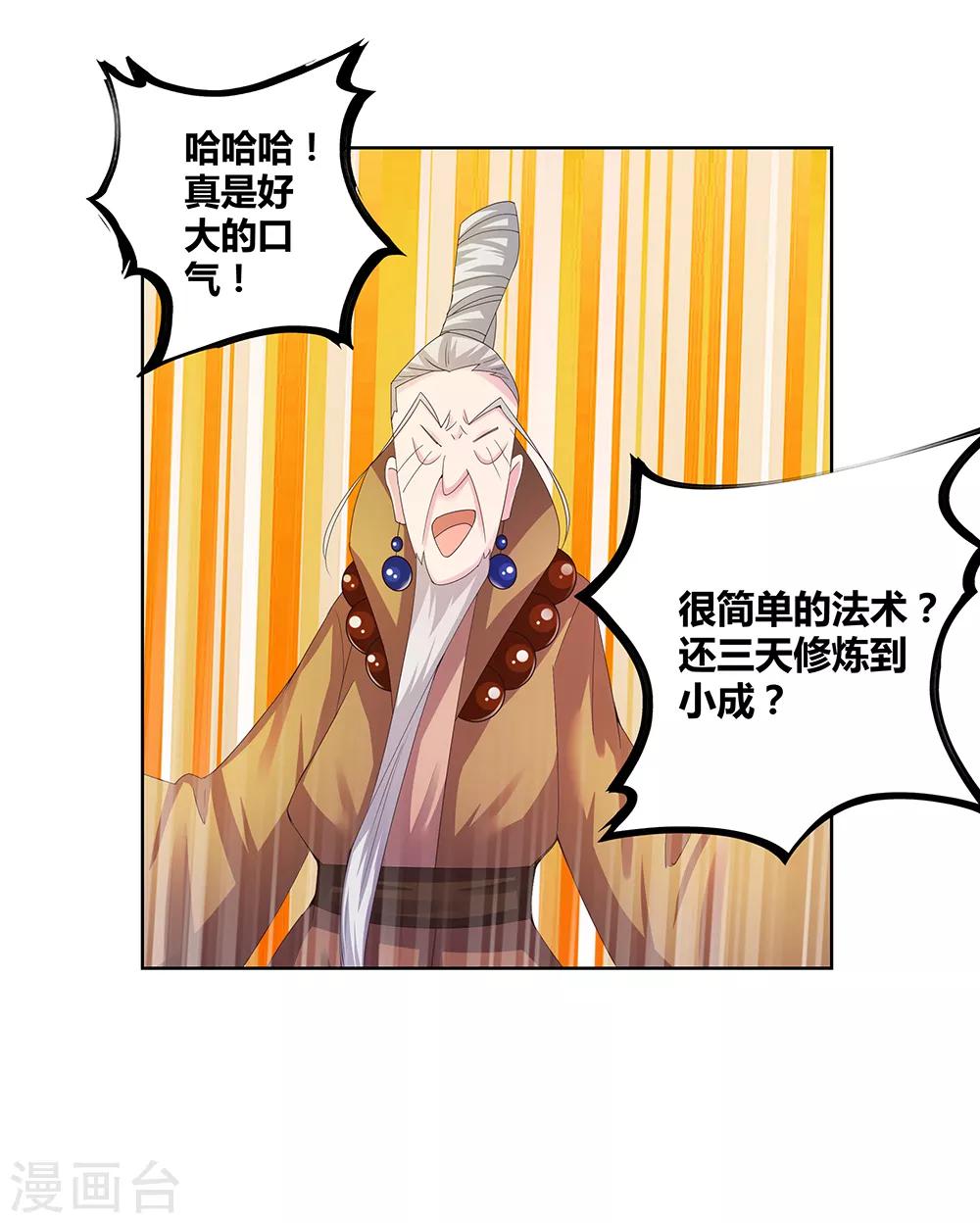 尊上漫画,第35话 炎雷术1图