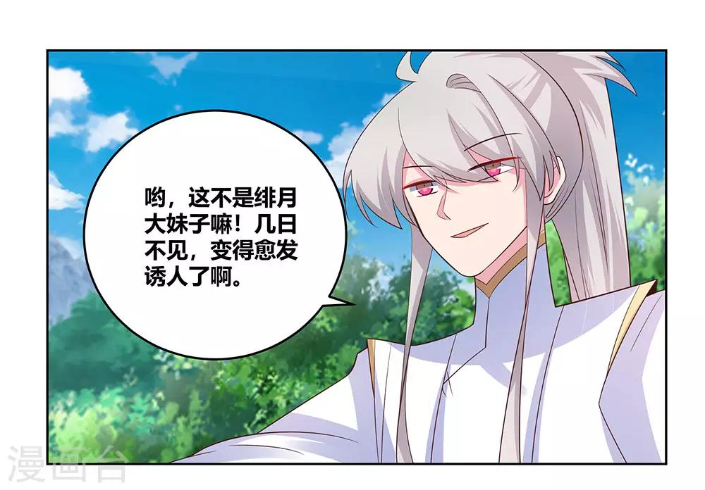 尊上漫画,第105话 立储宴会1图