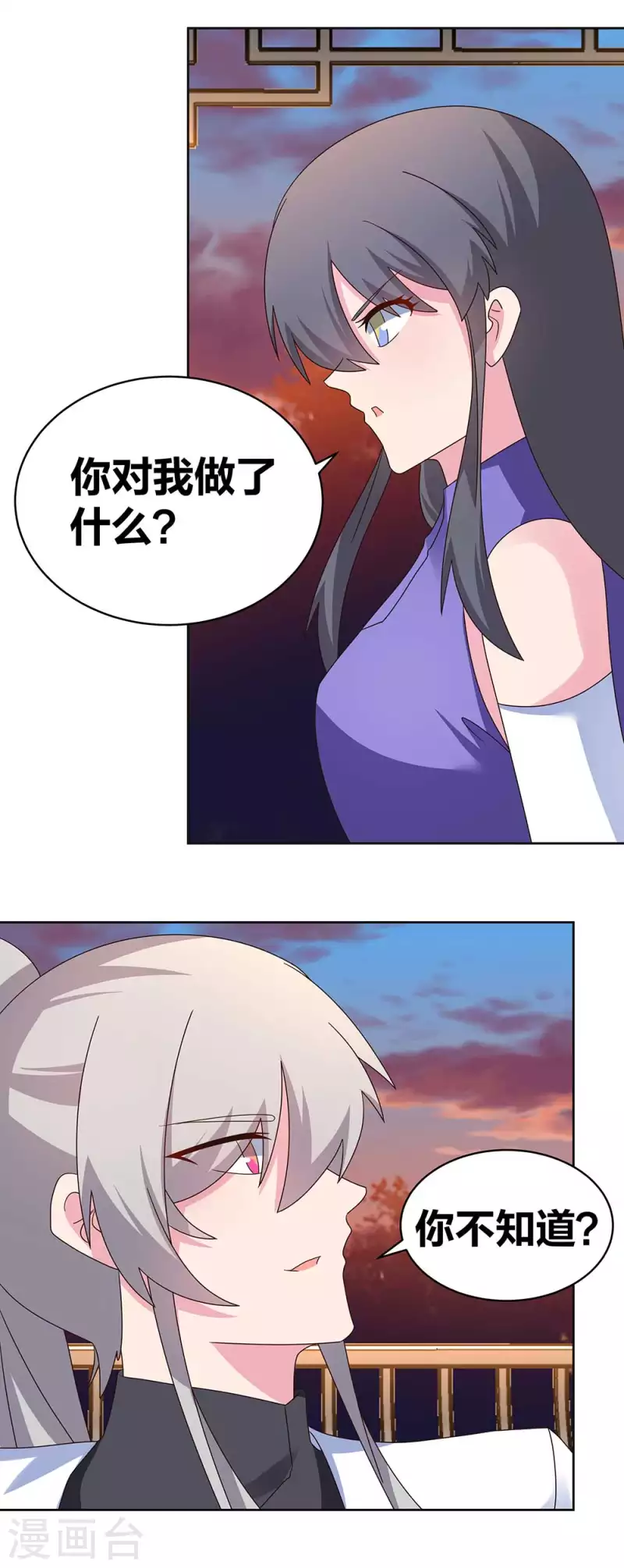 尊上漫画,第243话 复杂的感觉2图