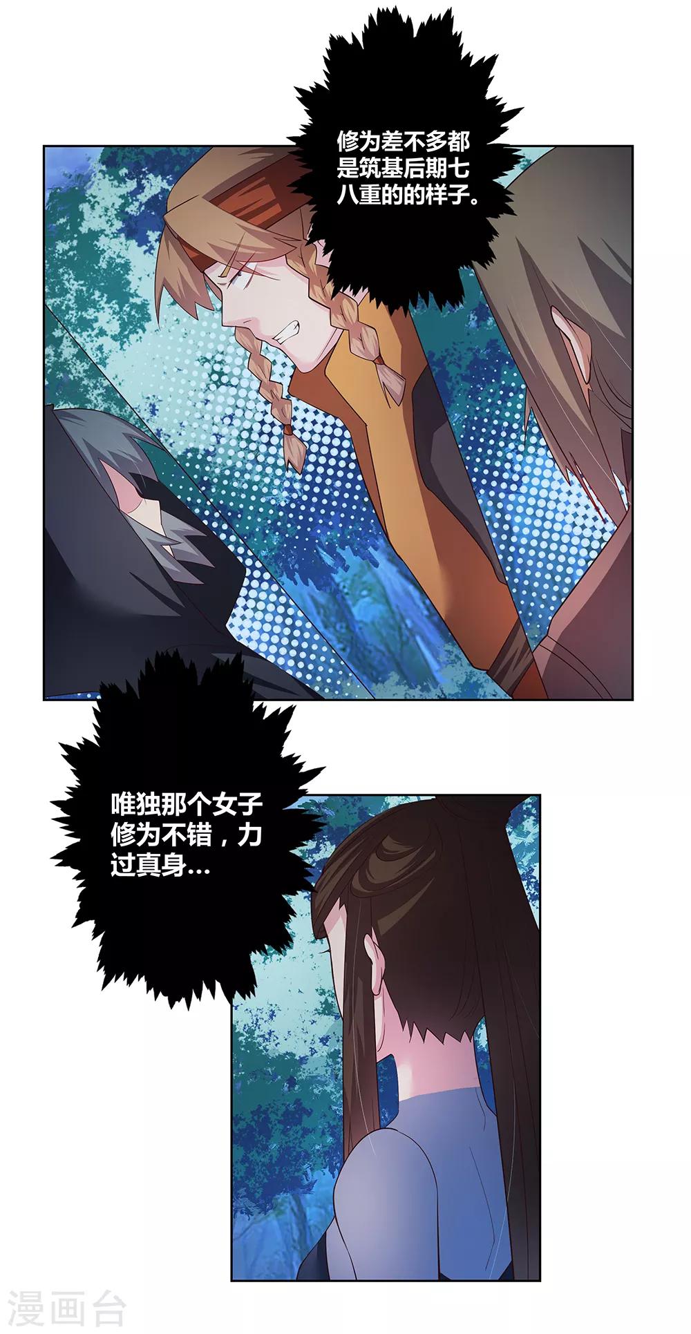 尊上漫画,第39话 洞府初显2图