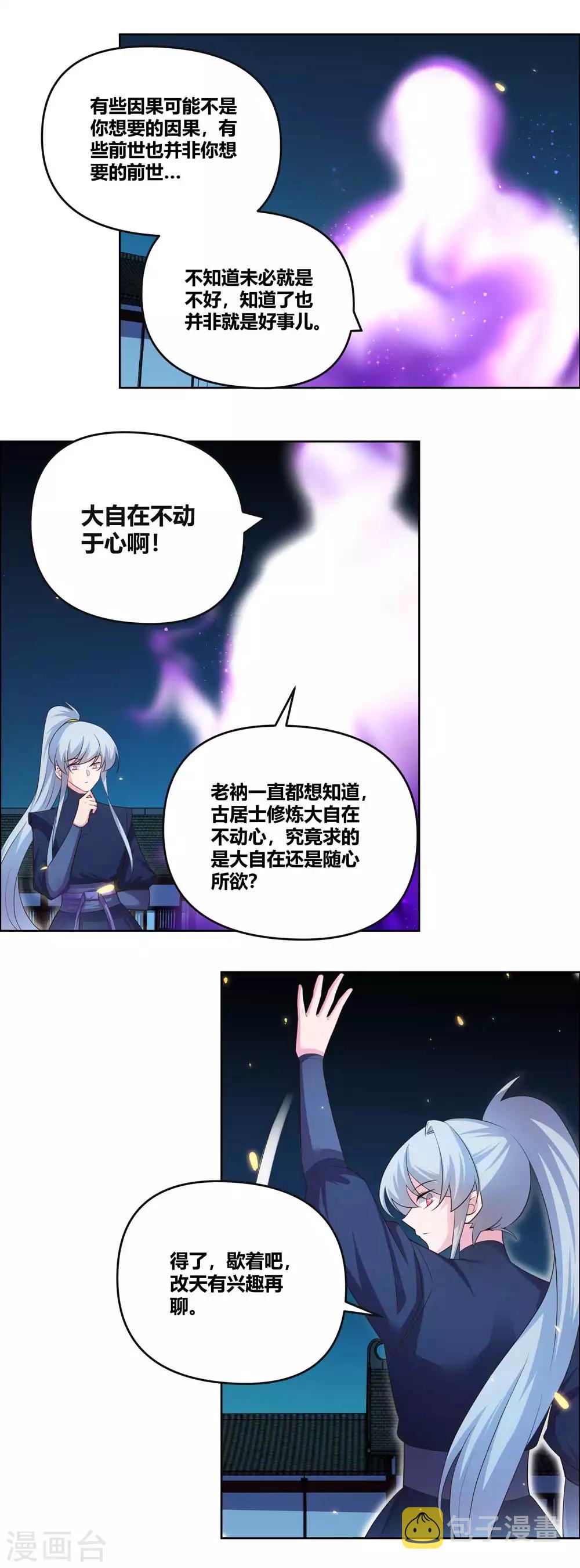 尊上漫画,第143话 不动於心2图