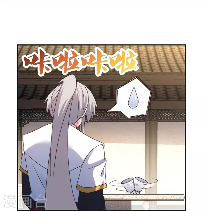 尊上漫画,第362话 电云分舵2图