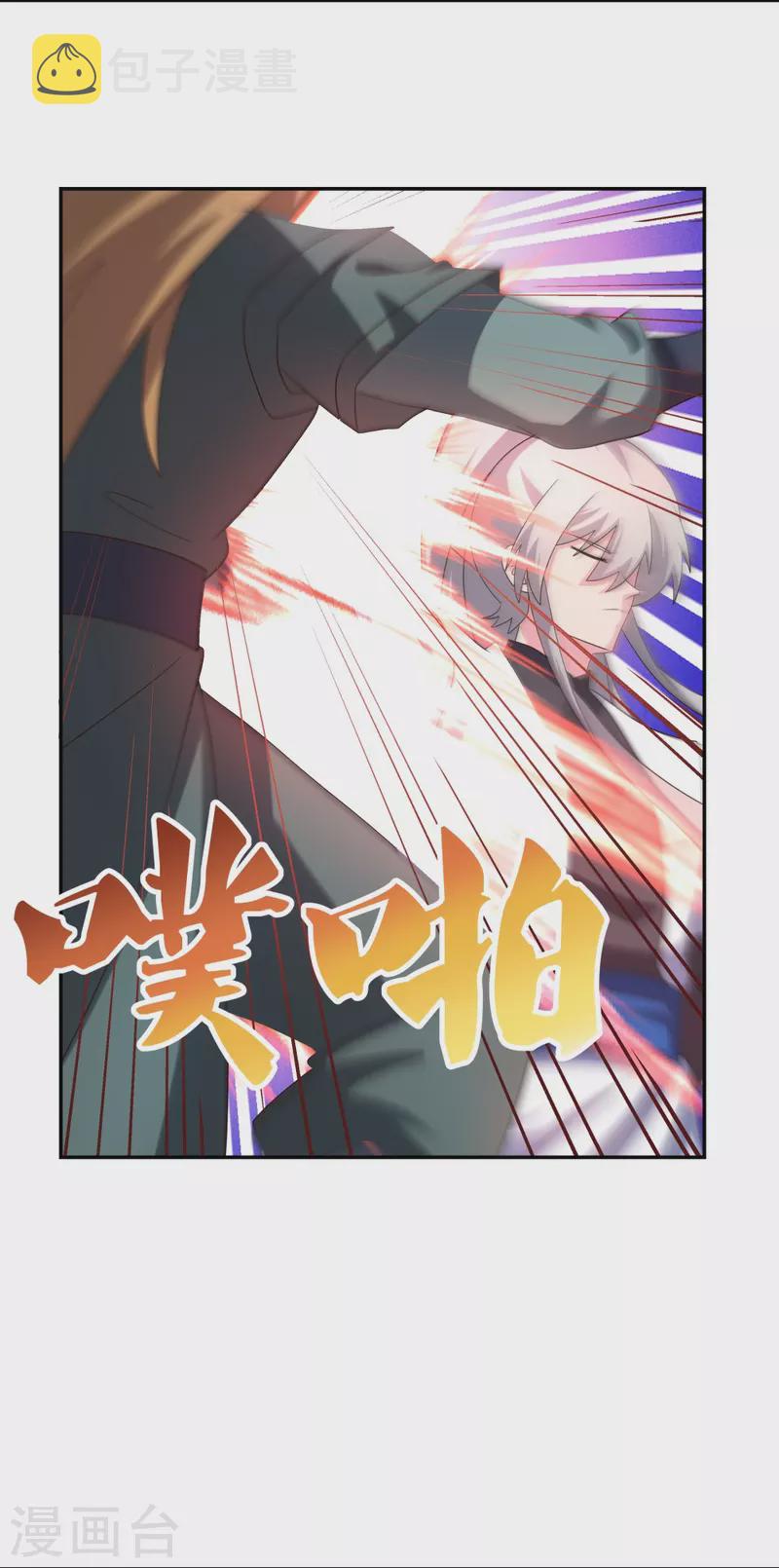 尊上漫画,第326话 你太嫩了2图