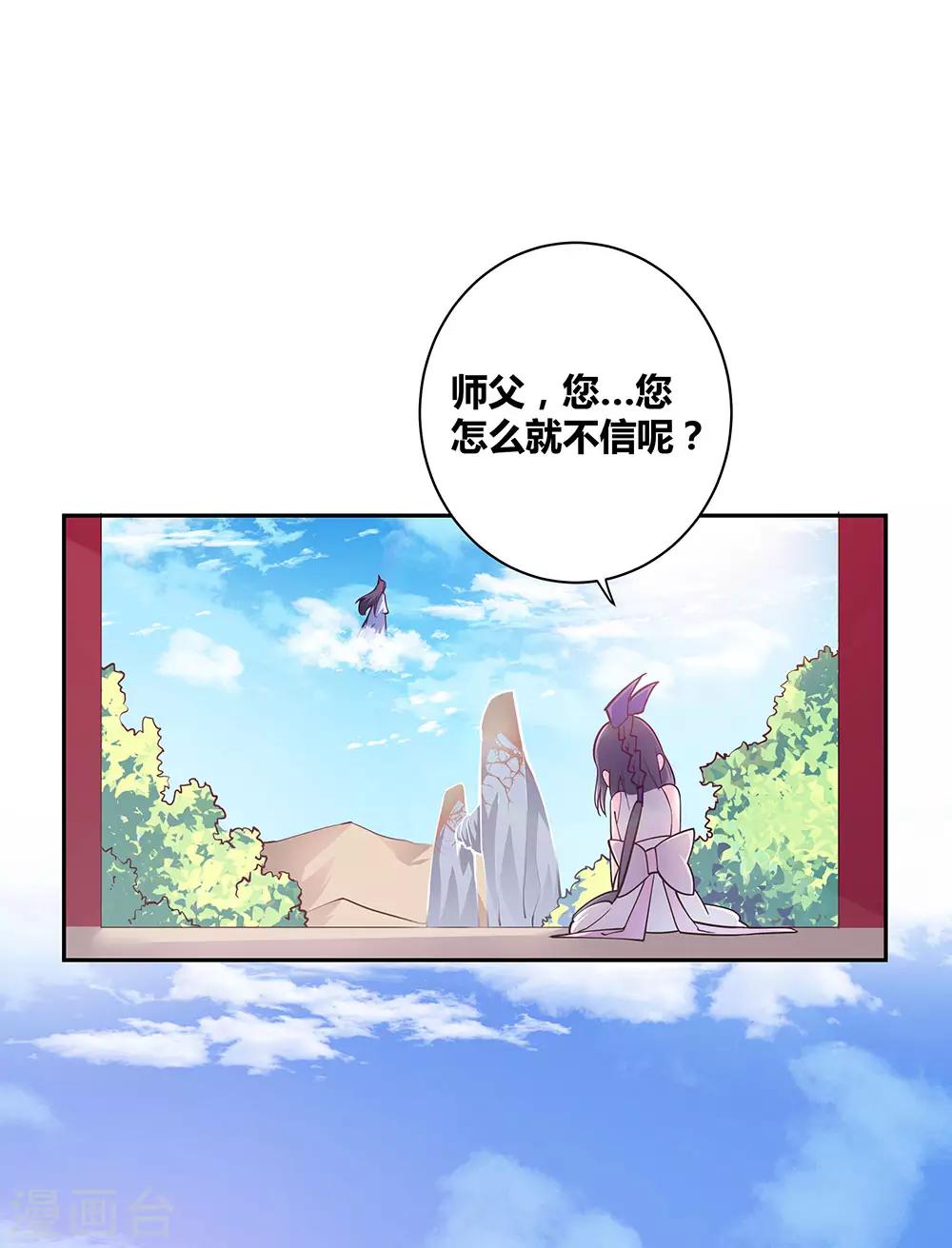 尊上漫画,第12话 红叶山谷2图