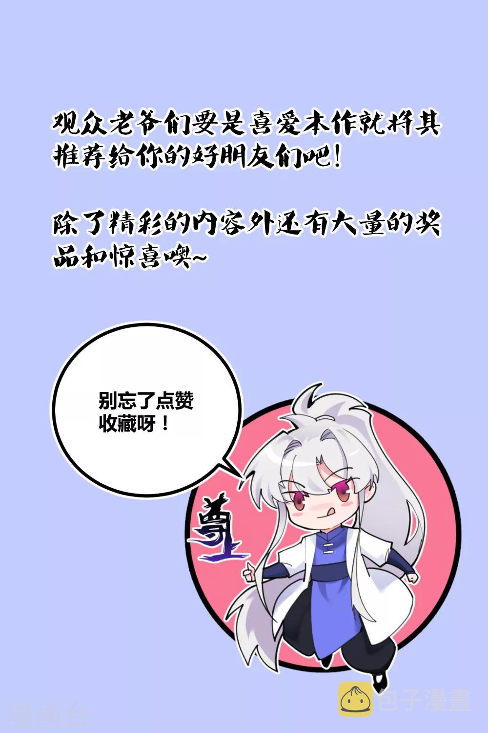 尊上漫画,第143话 不动於心2图