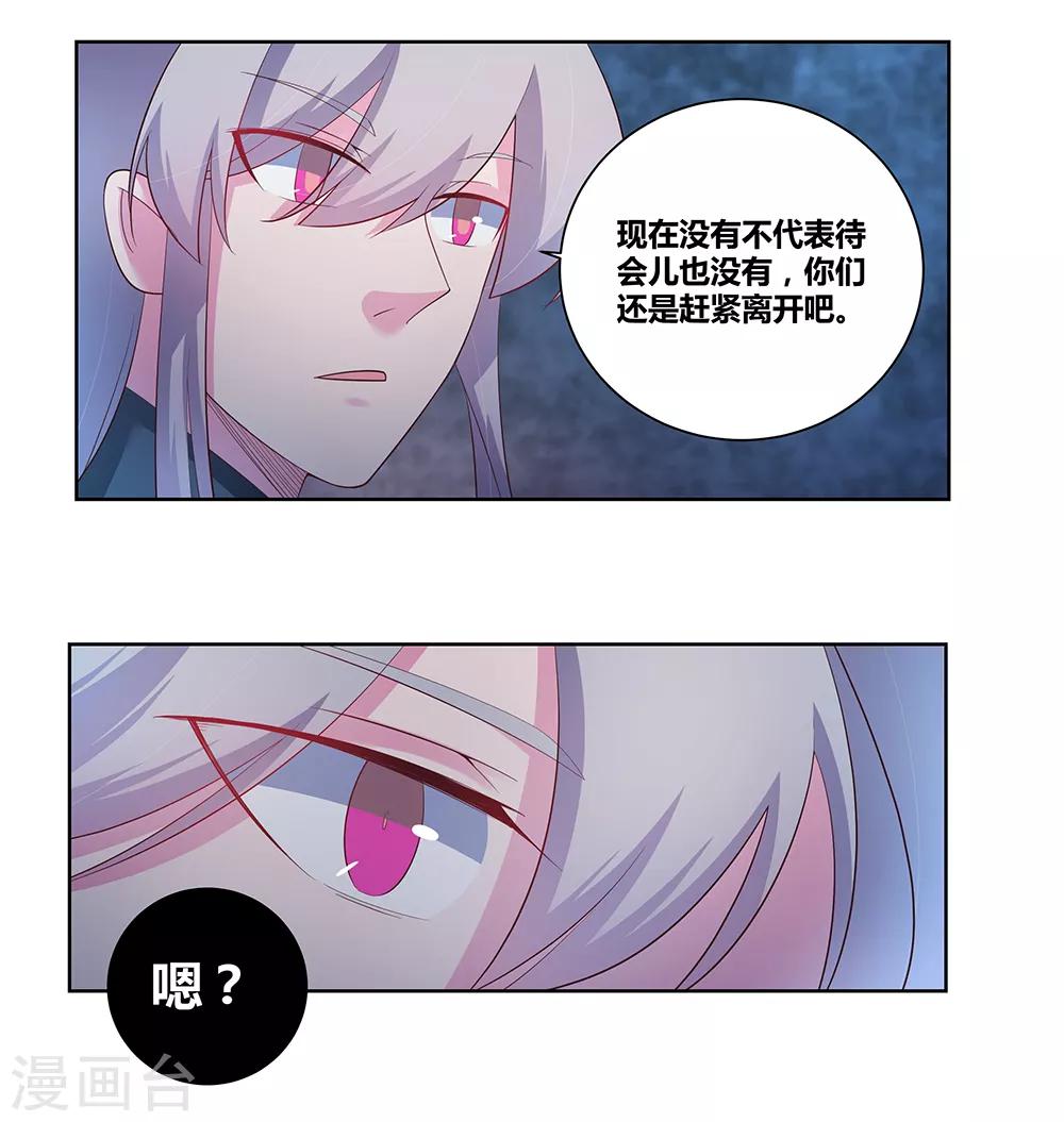 尊上漫画,第44话 云海机关2图
