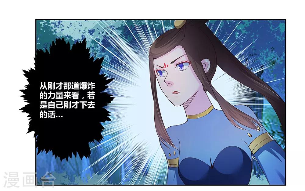 尊上漫画,第40话 十二院首席1图