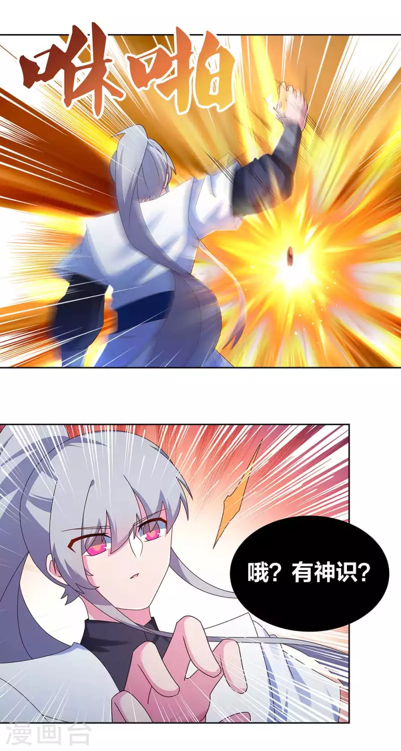 尊上漫画,第277话 佛息灵识1图