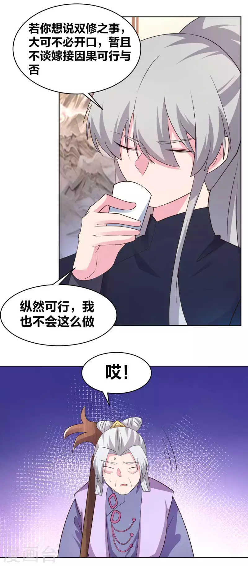 尊上是谁演的漫画,第225话 生命法术2图