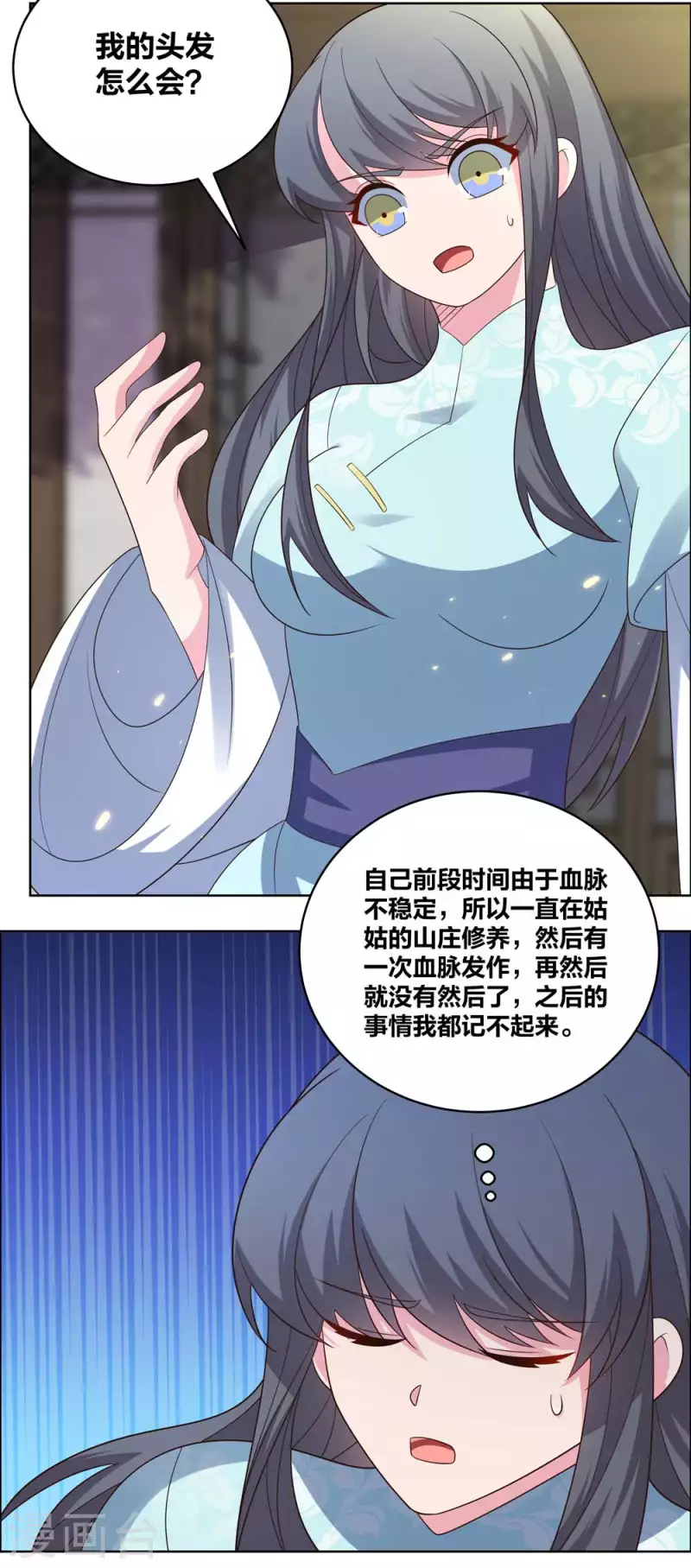 尊上漫画,第203话 祖师的遗训1图