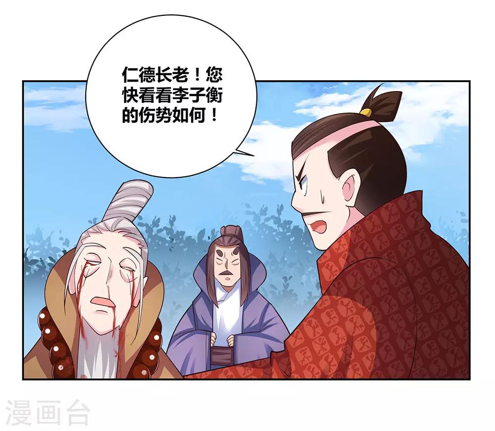 尊上漫画,第66话 魔王2图