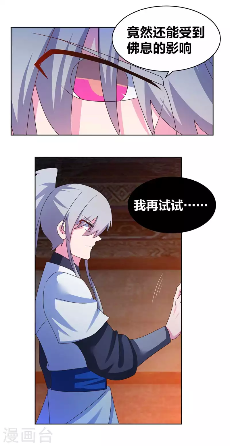 尊上漫画,第277话 佛息灵识2图