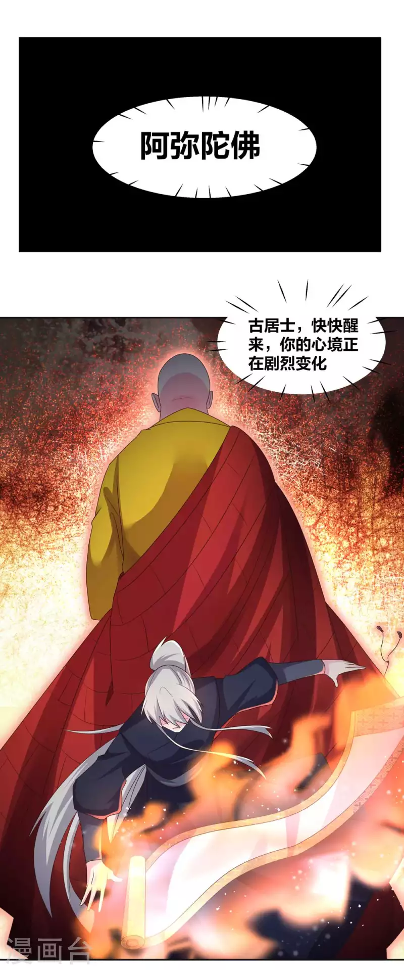 尊上是什么电视剧漫画,第226话 消失的冷颜秋2图