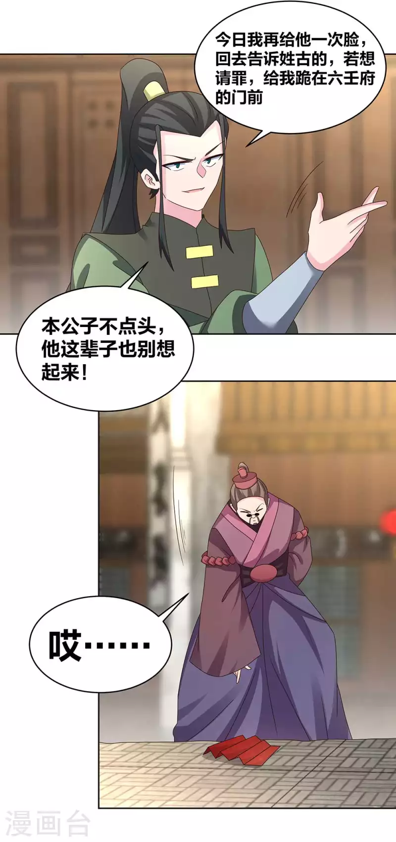 尊上漫画,第257话 好话不说二遍2图