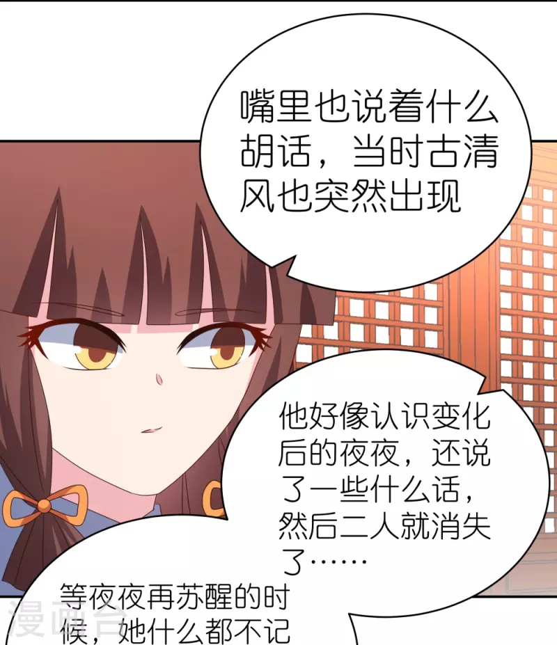 尊上漫画,第355话 大逆乾坤血脉2图