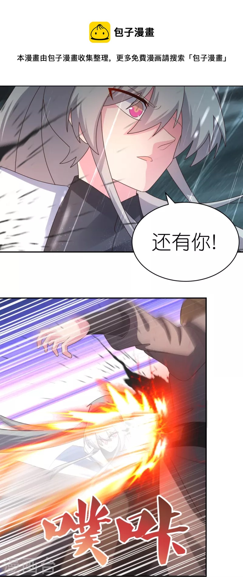 尊上漫画,第338话 腥风血雨1图