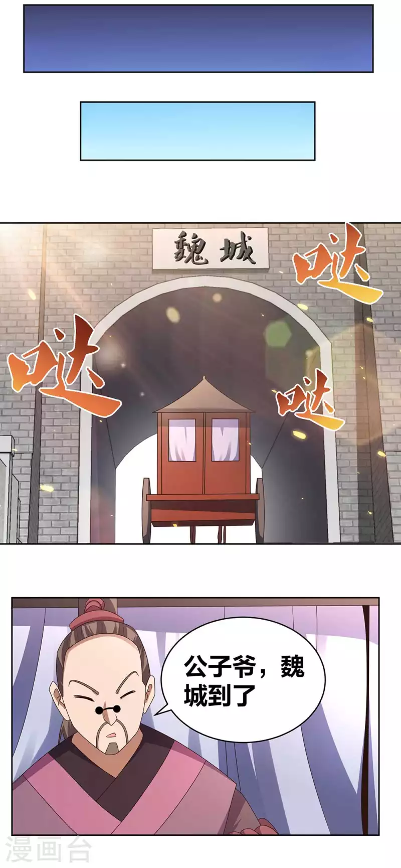 尊上是什么电视剧漫画,第255话 魏城之旅1图